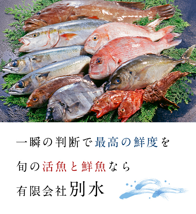 有限会社別水