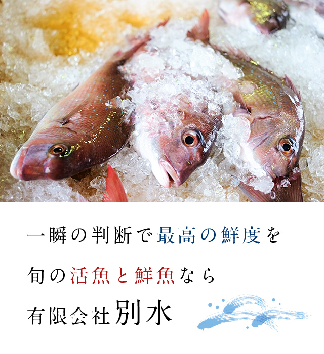 有限会社別水
