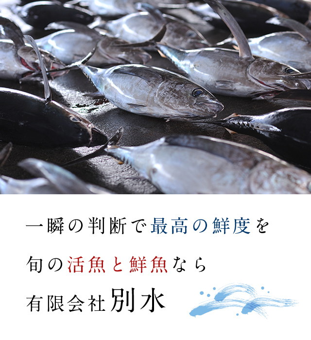 有限会社別水